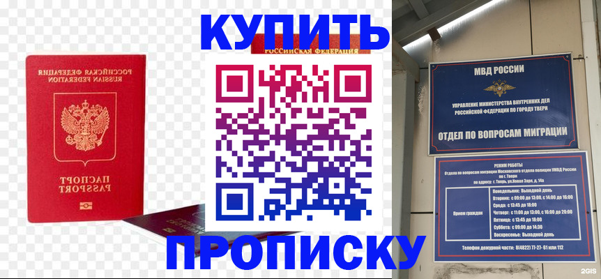 купить прописку в Гуково