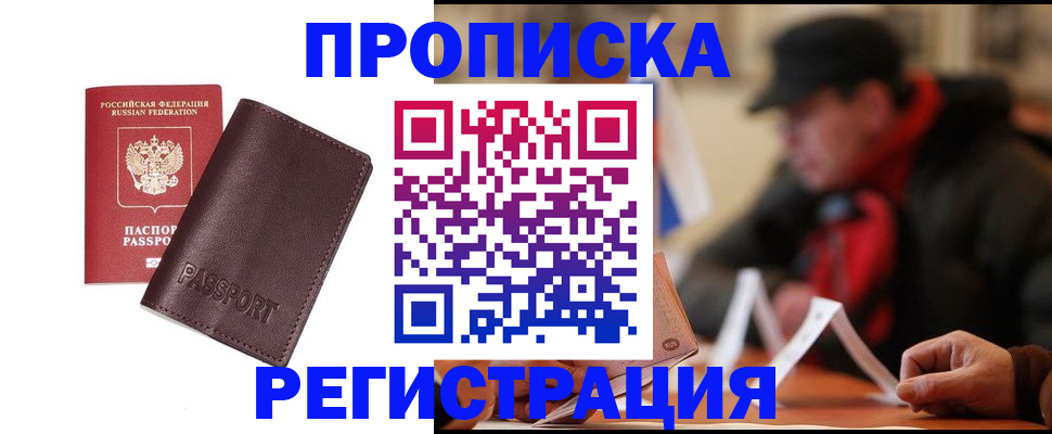 прописка для работы в Гуково